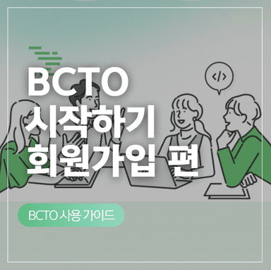 BCTO Getting Started: Membership Registration (BCTO Guide Series 1)